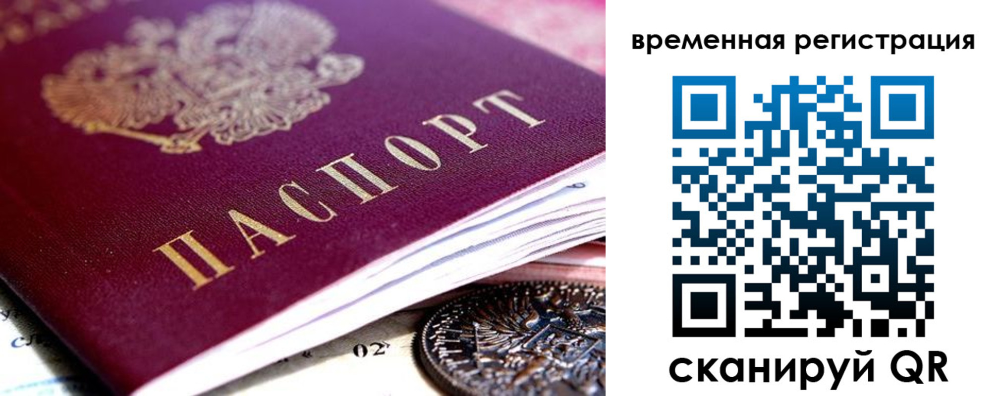 временная регистрация собственник в Шахтах