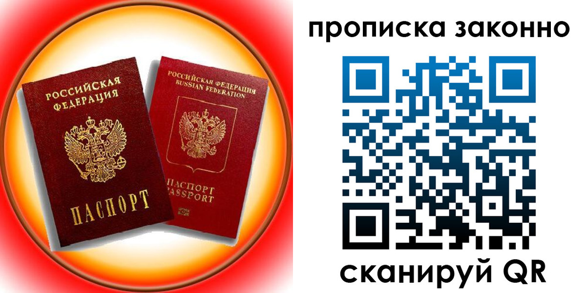 временная регистрация купить в Шахтах