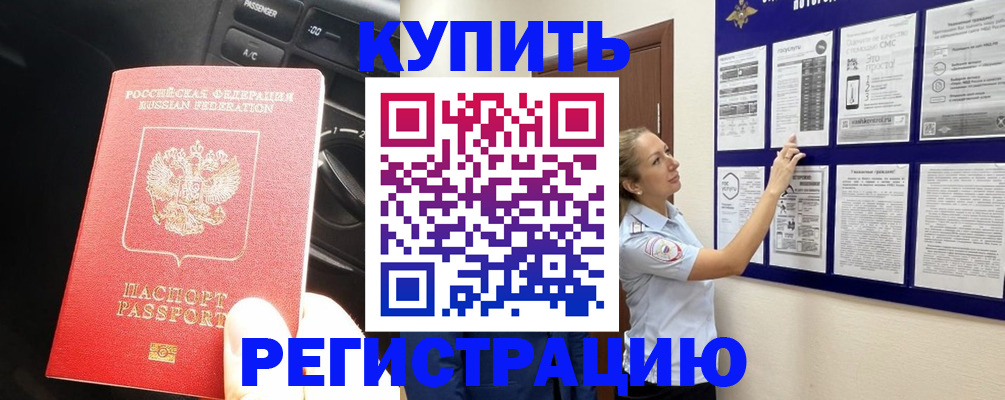 регистрация в Шахтах