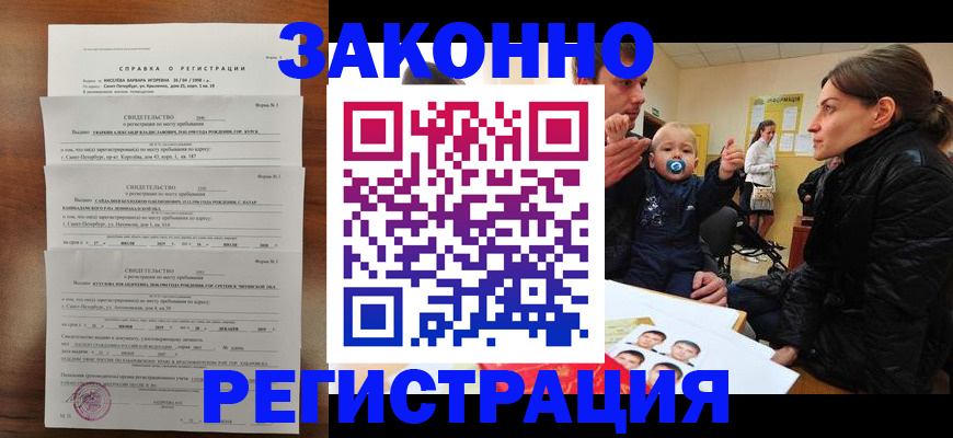 прописка штамп в Шахтах