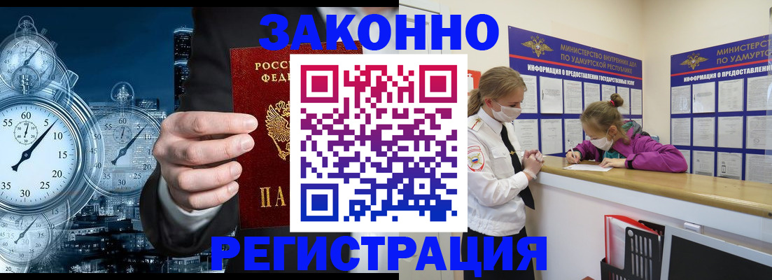 временная регистрация в Шахтах