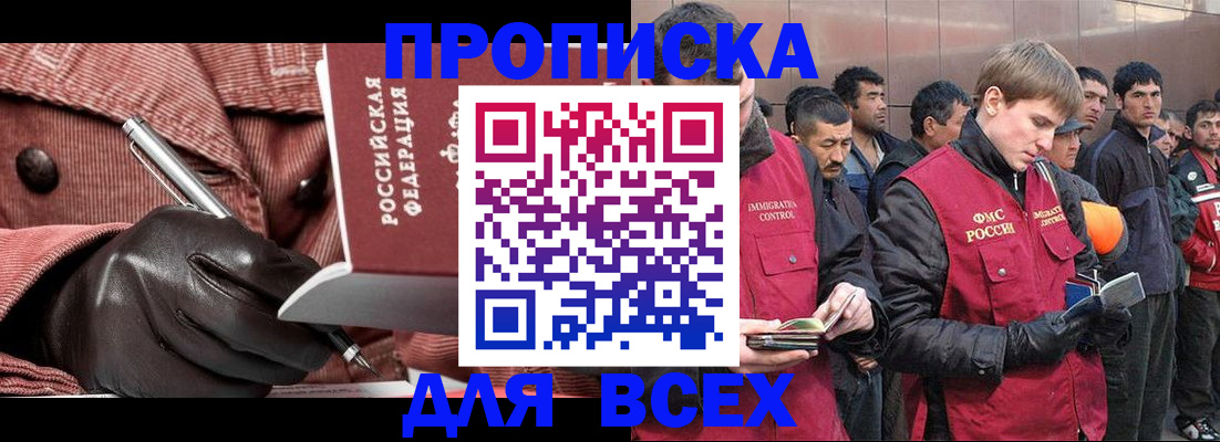 купить прописку в Шахтах