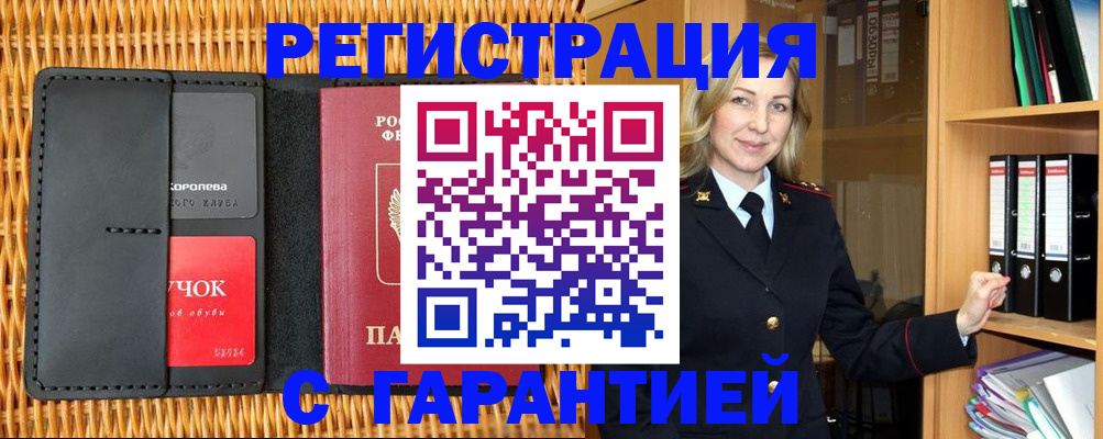 временная прописка в Шахтах