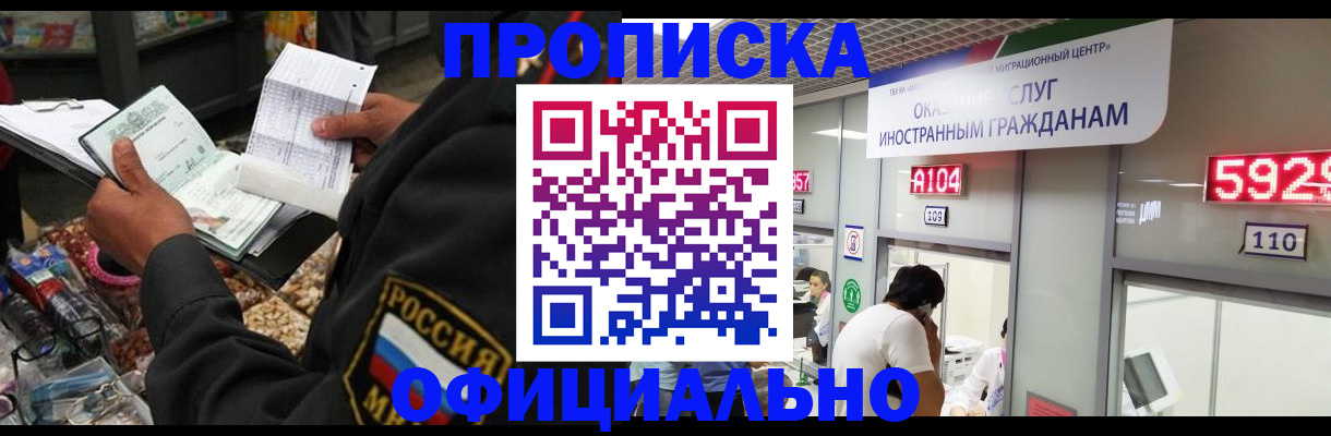 прописка 2025 в Шахтах